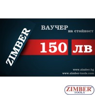 Ваучер за подарък на стойност 150 лв.